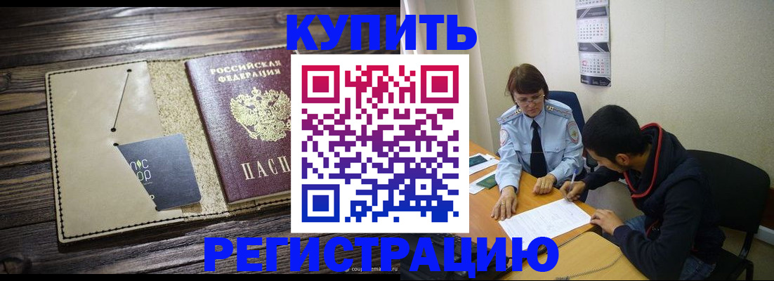 прописка штамп в Рошале