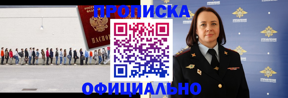 где прописаться в Рошале