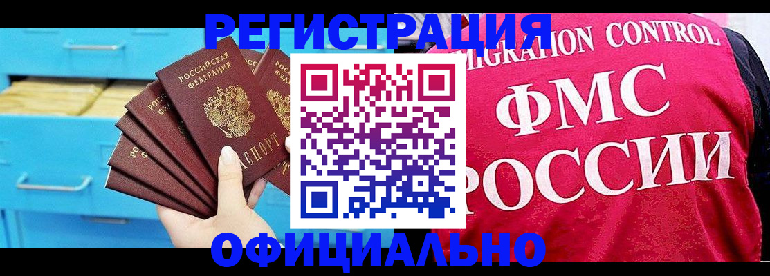 временная регистрация надежно в Рошале
